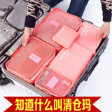 6件套旅行收纳袋套装衣物防水整理洗漱鞋袋行李箱内收纳包便携