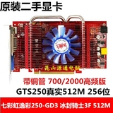 七彩虹逸彩250-GD3冰封骑士3F 512M 256位 高端二手PCI-E游戏显卡