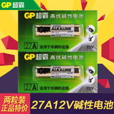 超霸27A碱性电池12V 点读笔门铃卷帘门防盗器灯/汽车车库门遥控器