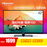 Hisense/海信 LED42K30JD 42英寸k20 网络高清液晶LED平板电视