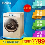 Haier/海尔 C1 HDU85G3卡萨帝滚筒洗衣机/烘干变频/8.5公斤WIFI