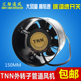 TNN管道风机 金属圆形排气扇 强力静音抽风机6寸 厨房油烟排风150