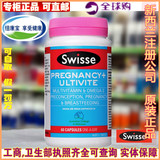 澳洲Swisse孕妇全面综合营养素60粒PREGNANCY ULTIVITE国际直邮