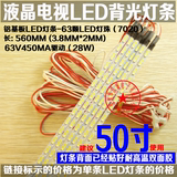 50寸液晶电视LED背光灯条 长560MM 液晶屏LCD灯管改装LED灯条