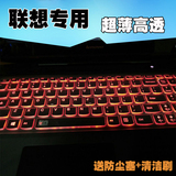 联想Y50P-70膜G50-80笔记本Y700拯救者14键盘保护贴膜15.6寸15