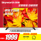 Skyworth/创维 43S9 43吋液晶电视 智能网络LED平板电视 内置WiFi