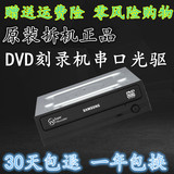 原装正品 DVD刻录机 DVD刻录机串口台式机光驱　送sata线特价促销
