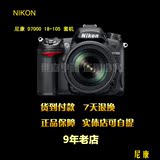 Nikon/尼康 D7000套机(18-105mm) D7000  18-105 VR 全国联保