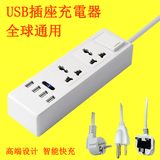 美英欧标规多功能USB插排插座插线板带USB接口充电器香港台湾可用
