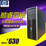 二手惠普品牌电脑主机酷睿双四核HP8000大机箱游戏商用台式整机