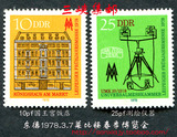 民主德国邮票东德1978年莱比锡春季博览会国王宫测绘仪器2全新