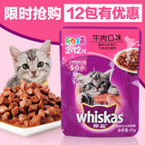 伟嘉牛肉味妙鲜包85g 猫咪零食湿粮包鲜封包猫咪零食宠物奖励零食