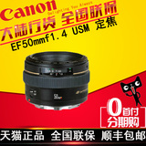【促销50台】佳能50 1.4人像定焦镜头 EF 50mm f1.4 usm 国行正品