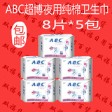 ABC夜用卫生巾 纯棉表层 绵柔亲肤 5包40片280mm 超级薄 包邮正品