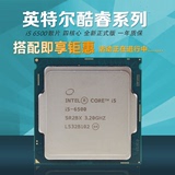 Intel/英特尔酷睿 i5-6500 四核3.2G CPU散片 全新正式版搭配B150