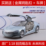 原厂 1：18 别克未来概念车 2013款 未来2代 合金汽车模型现货