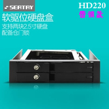 硕力泰HD220带锁 软驱位 双2.5寸硬盘架 抽取盒 支持SSD 固态硬盘