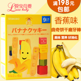 和光堂 日本进口婴儿辅食 香蕉味曲奇饼干磨牙棒饼干宝宝零食T26
