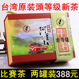 台湾高山茶 原装进口阿里山乌龙茶 冻顶高冷茶叶特级比赛茶礼盒装