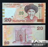 亚洲 特价全新UNC吉尔吉斯斯坦20索姆2009年版 外国钱币专营批发