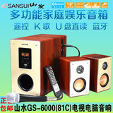 Sansui/山水 GS-6000(81C)家用电视卡拉OK电脑音响低音炮蓝牙音箱