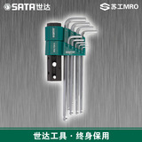 SATA世达工具 09124 9件增力型特长球头内六角扳手组套