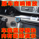 车载蓝牙免提电话系统4.0接收AUX车载蓝牙通话模块MP3音乐播放器