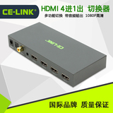 CE-LINK HDMI切换器 4进1出带音频输出 高清 支持1080P 四进一出