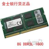 行货金士顿 8G DDR3L 1600 笔记本内存条 PC3L-12800S 低电压8GB