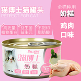 猫博士鸡肉奶糕猫罐头 猫咪湿粮包猫零食鲜封包 营养宠物奖励零食