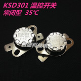 KSD301陶瓷250V15A 35度 常闭/常开温控/温度开关/温控器热敏