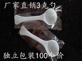 3克塑料勺 小勺子奶粉勺药勺 三七粉量勺3g药粉勺独立包装100个价