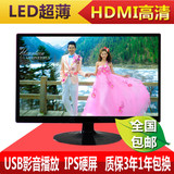 全国包邮17-19-22-24-26寸宽屏液晶显示器HDMI高清电视机USB一线