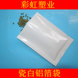 12*17cm印刷面膜粉包装袋 小瓷白面膜粉袋定做 瓷白铝箔袋 16丝