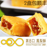 台湾第8口凤梨酥原味土凤梨酥进口零食特产代购糕点茶点礼盒