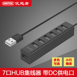 优越者黑白USB2.0 1分7口HUB集线器 一拖七 分线器 USB扩展连接器
