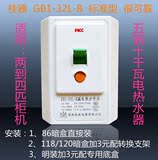 2-4P空调柜机 20-50A电热水器 GB1-32L-B标准型漏电保护空气开关
