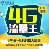 深圳电信4g流量卡  电信4g手机卡  电信手机号码卡  1元抢购