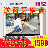 CHUWI/驰为 Hi12 WIFI 64GB 12英寸win10 PC英特尔平板电脑 现货