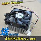 批发静音AMD cpu风扇台式机电脑 散热器AM2/AM3/FM1/FM2 四针温控