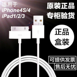 原装正品 苹果iPhone4线 4S数据线 ipad2 3数据线 iPhone充电器头
