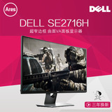 Dell/戴尔 SE2716H 27寸超窄边框 曲面VA面板液晶电脑显示器包邮