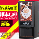 新诺SC7903 速溶咖啡机 非投币自动咖啡机 商用奶茶机饮料奶茶机