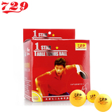正品729一星乒乓球 训练专用100个装 发球机专用 豪华礼盒包装