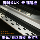 适用于2010-15 款奔驰glk260踏板glk300脚踏板GLK200GLA改装专用