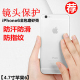 苹果iphone6/6s手机壳 4.7寸超薄磨砂创意透明壳 自带镜头保护圈