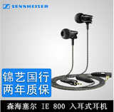 SENNHEISER/森海塞尔 IE800 森海IE800 入耳式耳机 锦艺国行 顺丰