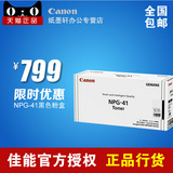 佳能粉盒 Canon NPG-41BK 黑色墨粉 MF9340C iRC1028 原装正品