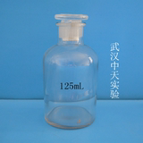 白色细口瓶 125ml  透明试剂瓶 密封玻璃白细口瓶 玻璃实验器材