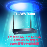 TP-LINK TL-WVR308 8口企业级无线路由器 300M 公司家用穿墙 正品